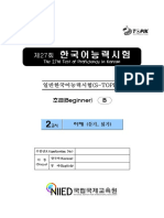 제27회 초급 2교시 (듣기,읽기) B형