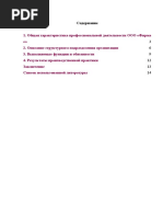 Образец-Отчета-По-Производственной-Практике-В-Качестве-Помощника.