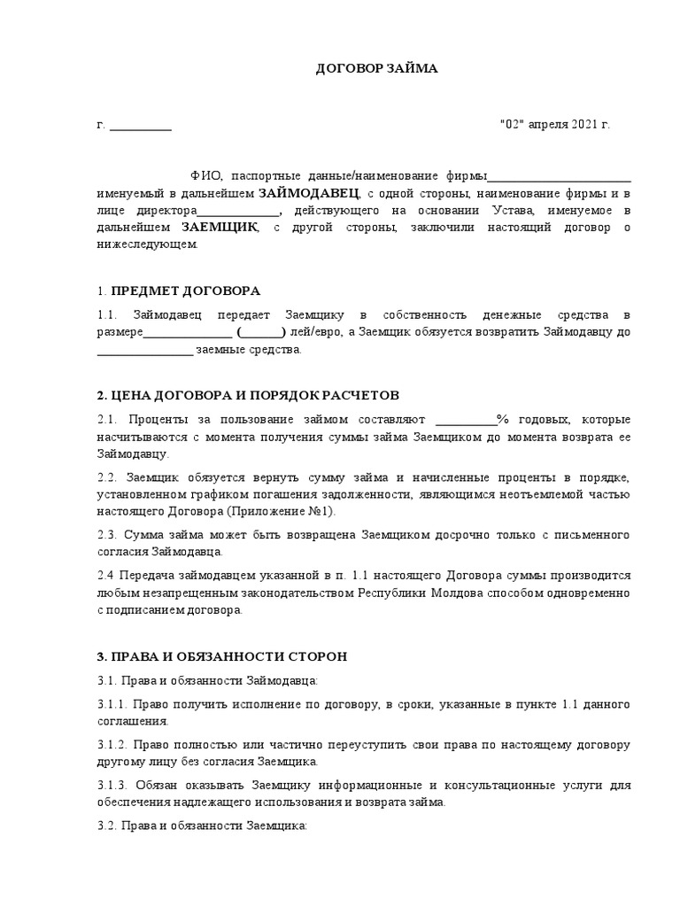 Приложение № 2 Договор Займа Ru | PDF