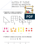 Ε ΜΑΘΗΜΑΤΙΚΑ ΕΝ3 ΚΕΦ13-21 ΕΠΑΝ