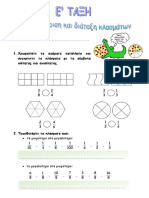 Ε ΜΑΘΗΜΑΤΙΚΑ ΚΕΦ17 Σύγκριση και διά%8