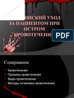 кровотечение