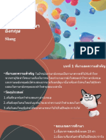 โครงงานคำแสลง 2