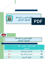 Assistant Syrian Directory For The Classification of Hospitals