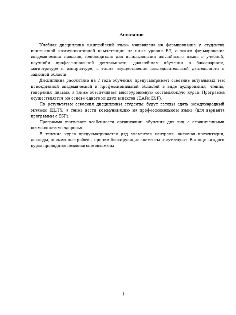 Английский Язык 1-2 Курс | PDF