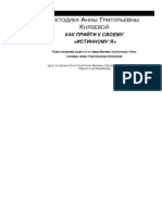 Методика Анны Князевой Как прийти к своему истинному Я