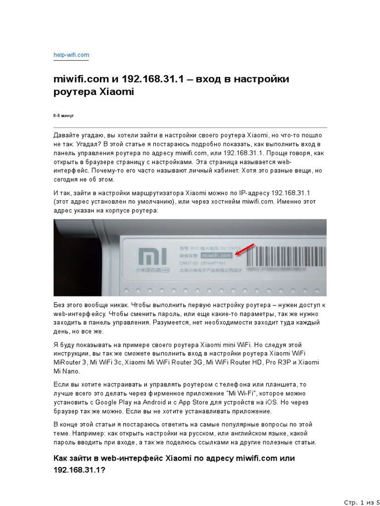 И 192.168.31.1 - Вход В Настройки Роутера Xiaomi | PDF