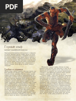 Горный эльф