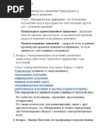 Izmenenie_polozhenia_tela_v_prostranstve_otnositelno_drugikh_tel_s_techeniem_vremeni (2)