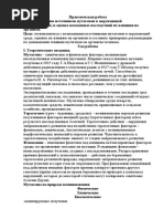 ПР 5 Выявление источников мутагенов в окружающей 