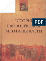 Історія Європейської Ментальності