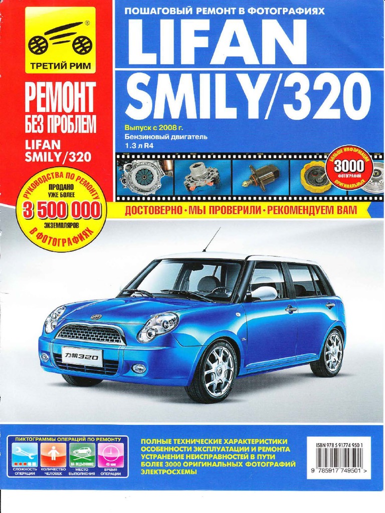 Lifan Smily 320 TR | PDF