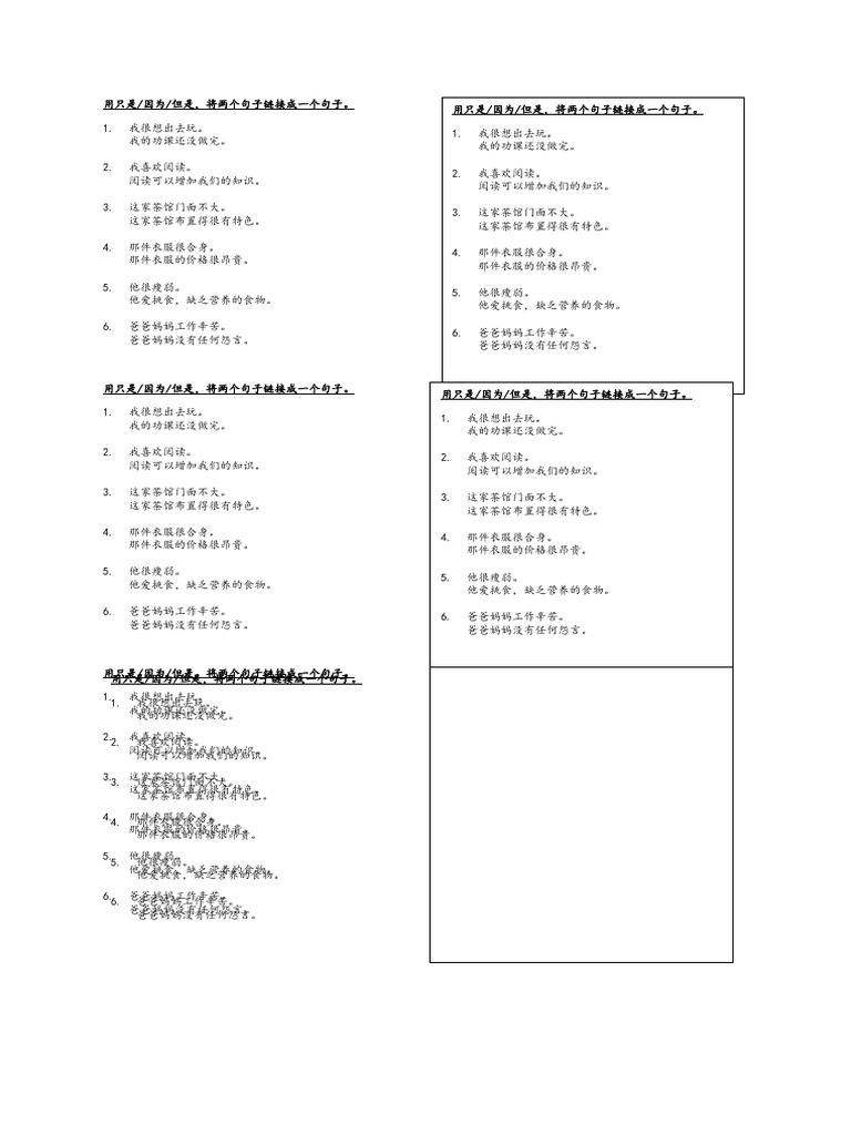 连词练习 | PDF