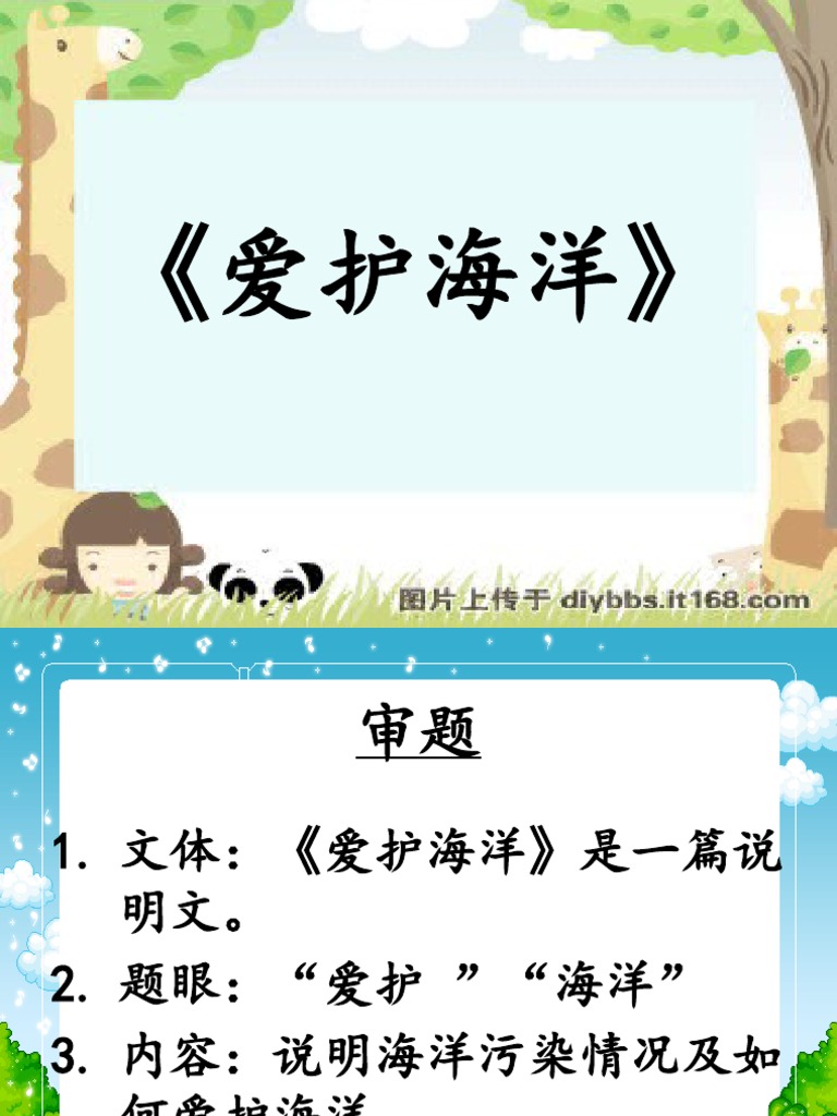 2406 丙组作文《爱护海洋》 | PDF