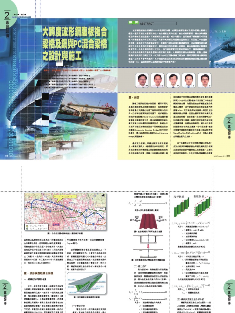 PC混凝土梁設計與施工 | PDF