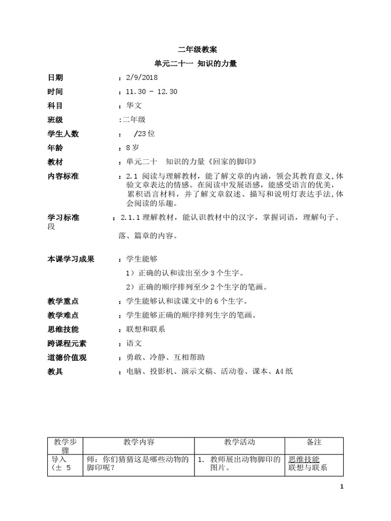 二年级回家的脚印3 Pdf