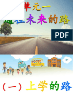 1.上学的路 (2)