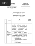 2 Индивидуальный план