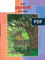 10th STD Marathi Textbook Eng