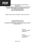 ТПР по теории игр Ле Дык Ань
