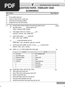 Board Question Paper: February 2020 Economics: Time: 3 Hours Max. Marks: 80