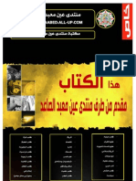 العدد 245 - ضرورة العلم | PDF