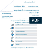 กองทุนเปิดทีเอ็มบี Emerging Active Equity เพื่อการเลี้ยงชีพ: Tmbeaermf