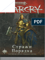warcry-sentinels-of-order-rus-5-pdf-free