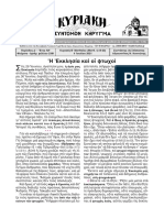 «Η Εκκλησία και οι φτωχοί» - Αυγουστίνος Καντιώτης