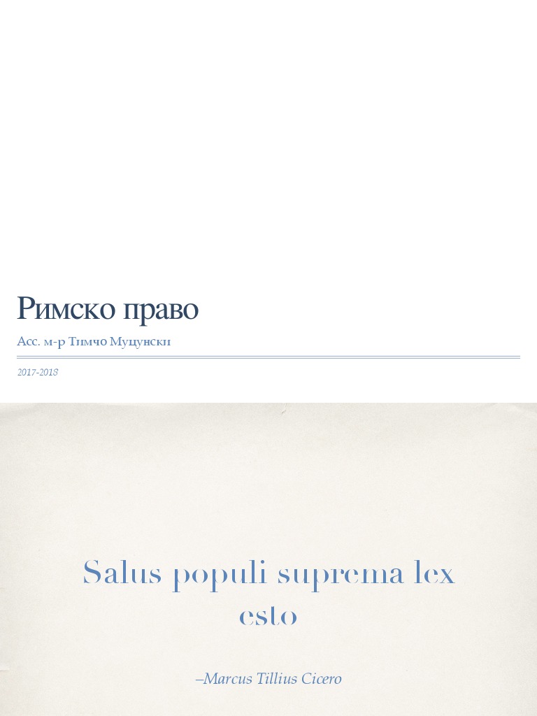 Римско 2 час | PDF