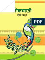 Hindi 9th STD Marathi English Medium