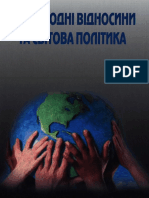 Міжнародні Відносини Та Світова Політика Підручник