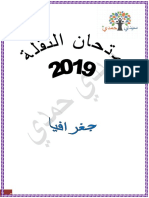 أستعد لامتحان الجغرافيا ث 2