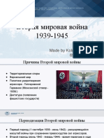 Вторая Мировая Война 1939-1945