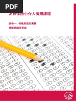 Aia Iiqe 1  PDF