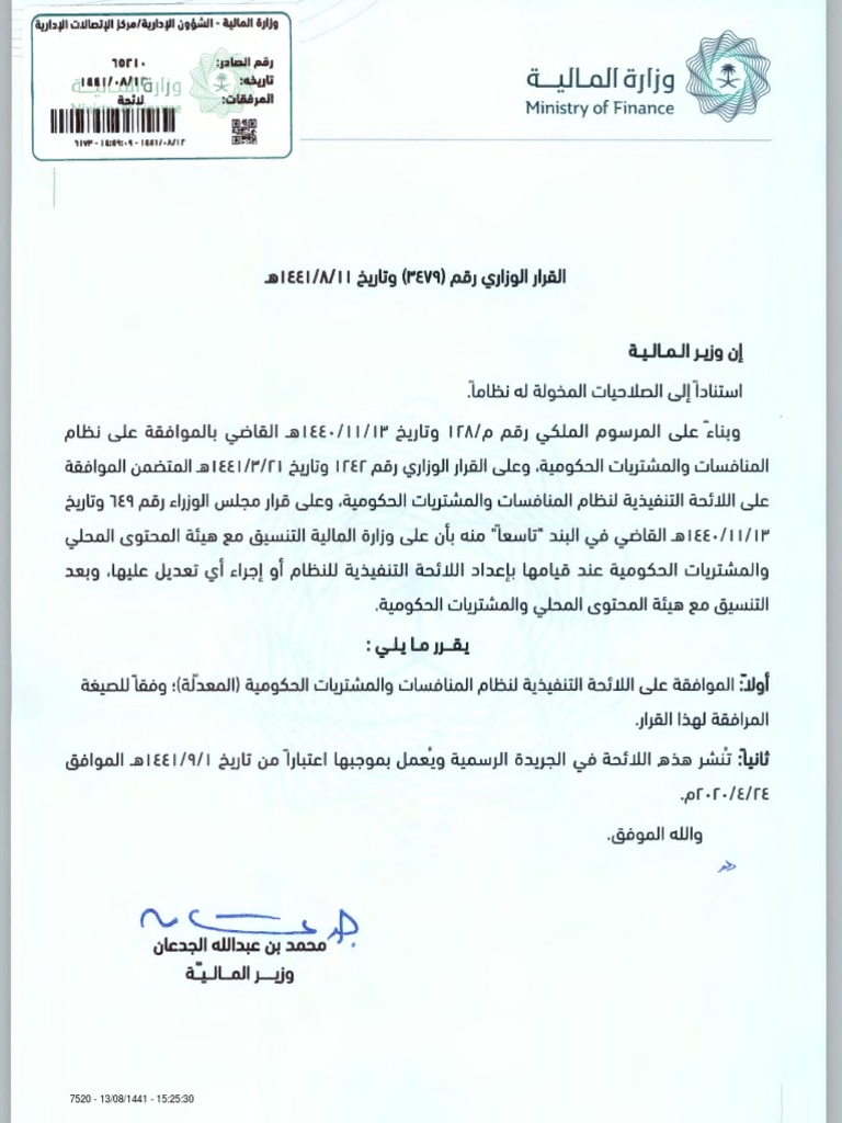 ملامح التعديلات على اللائحة التنفيذية Pdf