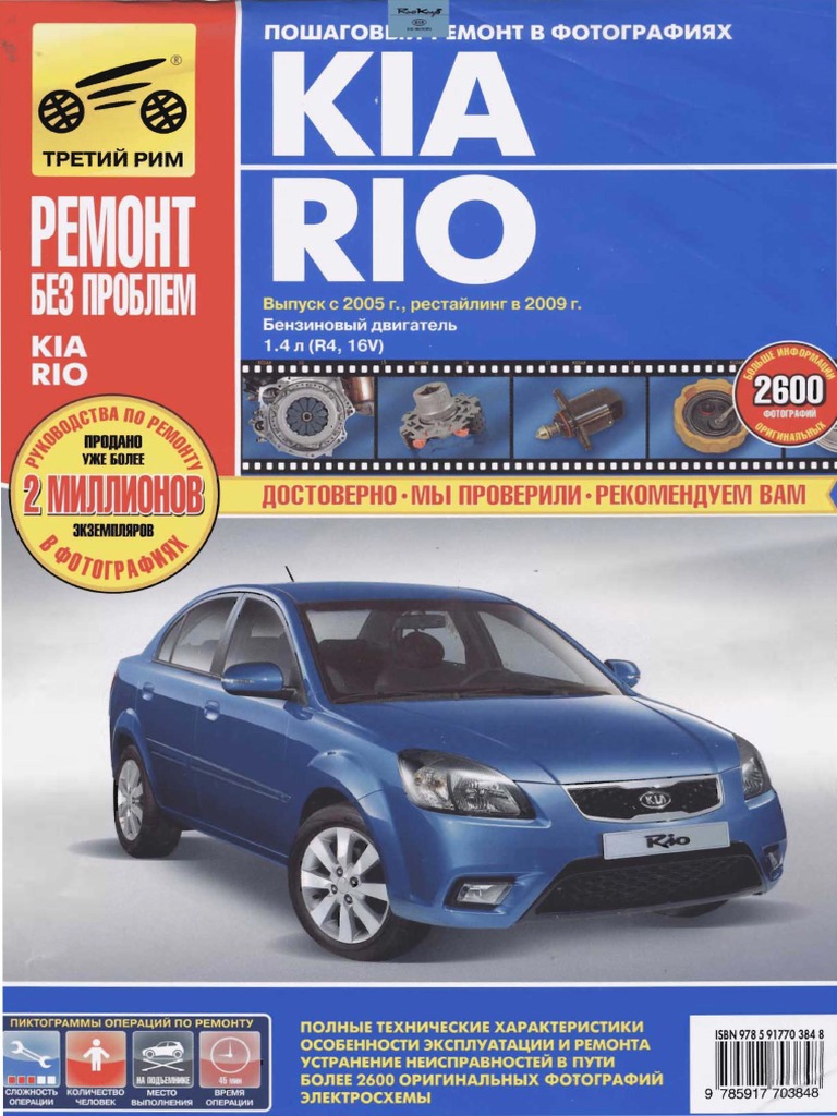 Manual KIA Rio FL 2010 | PDF