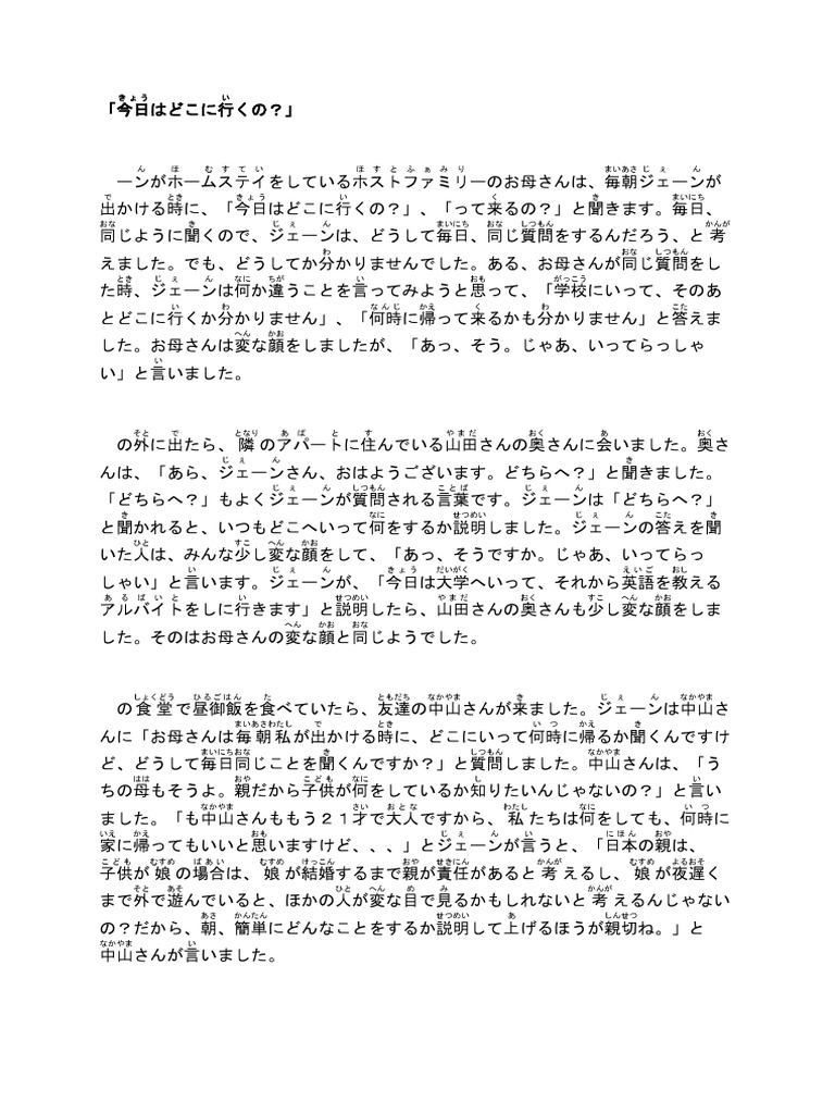 今日はどこに行くの