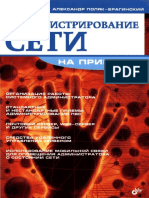 О. Поляк Администрирование Сети На Примерах