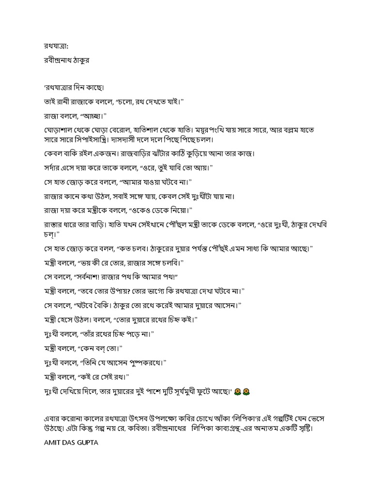 Rathajatra Rabindranath | PDF
