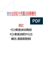 0500 如何在訴訟中用憲法保障權利 (黃俊杰)