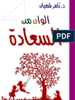 Kotobati - الوان من السعادة