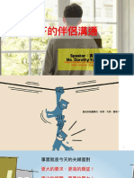 逆境下的伴侶溝通PPT