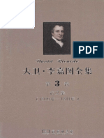 大卫‧李嘉图全集 第3卷：论文集（1809年-1811年） by 大卫‧李嘉图（David Ricardo） (英) 彼罗‧斯拉法（Piero Sraffa） (主编) (英) M. H. 多布（M. H. Dobb） (助编) 寿勉成 (译)