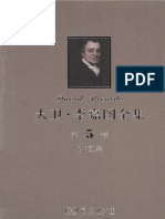 大卫‧李嘉图全集 第5卷：讲演集 by 大卫‧李嘉图（David Ricardo） [英]彼罗‧斯拉法（Piero Sraffa）(主编) [英]M. H. 多布（M. H. Dobb）(助编) 蔡受百(译) (Z-lib.org)