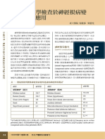 神經電學檢查於神經根病變