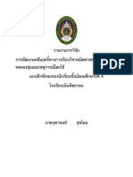 การพัฒนาผลสัมฤทธิ์ทางการเรียนวิชาคณิตศาสตร์ เรื่องการทดลองสุ่มและเหตุการณ์