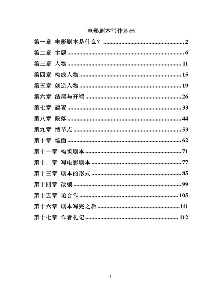 电影剧本写作基础菲尔德 Pdf