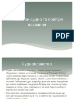 Розвиток судно та повітря плавання