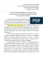 Ярошевич А.О. - Солома як нетрадиційний художній матеріал